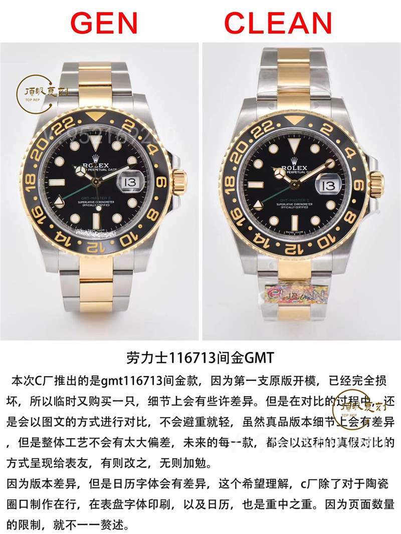 C廠(chǎng)clean廠(chǎng)格林尼治間金gmt復(fù)刻表真假對(duì)比,值得入手嗎-復(fù)刻表