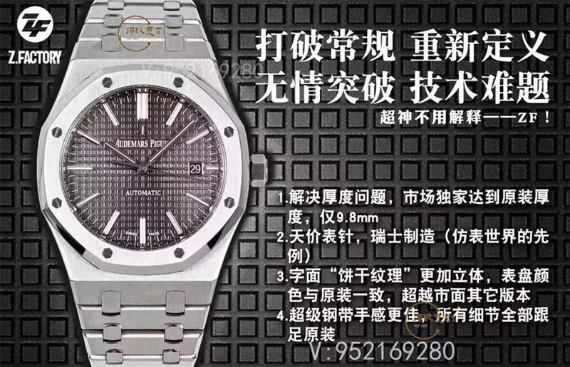 重新定義經典ZF廠復刻愛彼15400皇家橡樹腕表做工如何-復刻表