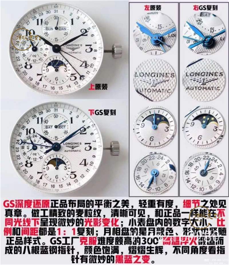 GS廠浪琴名匠月相八針復(fù)刻表對(duì)比正品做工怎么樣-復(fù)刻表