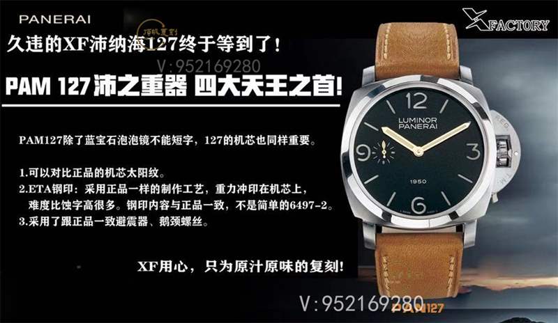 沛之重器-久違的XF廠（VS廠）沛納海pam127復刻表做工怎么樣-復刻表