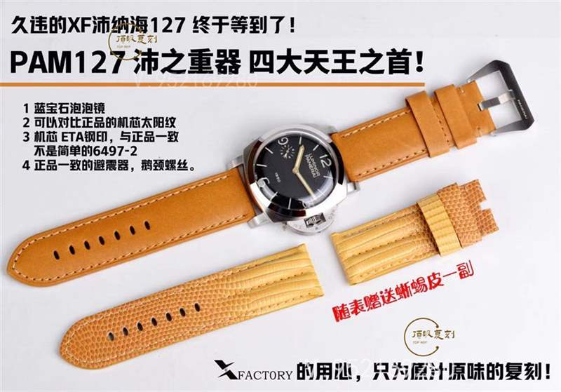 沛之重器-久違的XF廠（VS廠）沛納海pam127復刻表做工怎么樣-復刻表