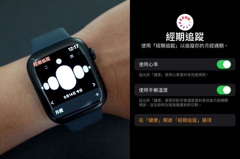 Apple Watch Series 8／SE開箱近賞細節及了解全新功能！Series 8 vs SE買邊只好？-復刻表