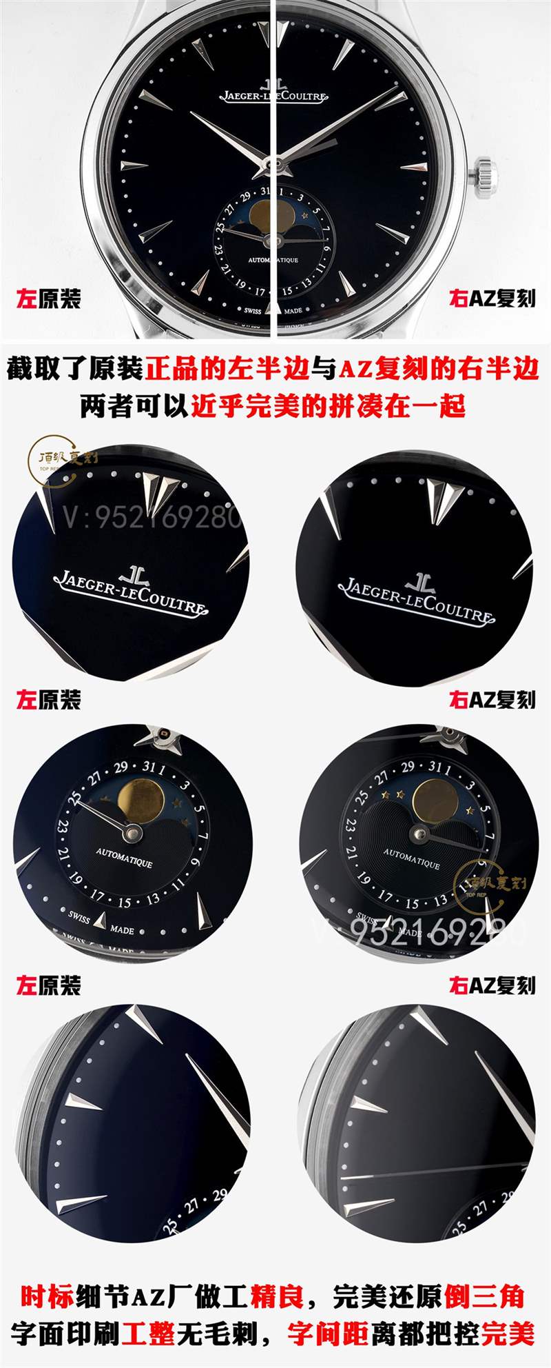 AZ廠積家月相一體機(jī)對(duì)比正品怎么樣,做工質(zhì)量好嗎-復(fù)刻表