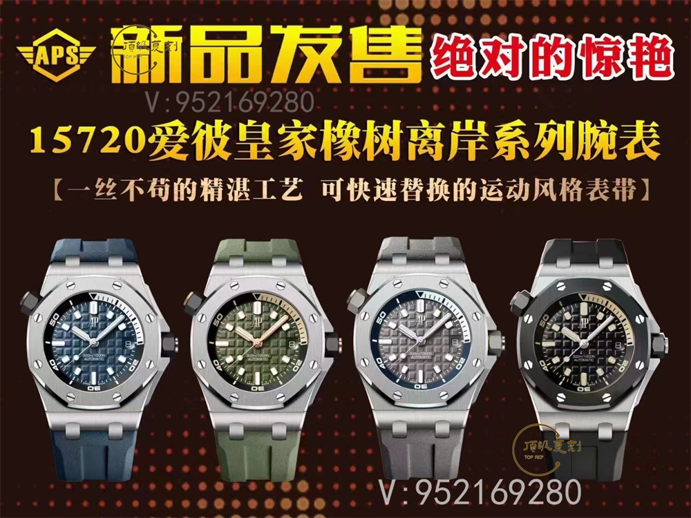 APS廠愛彼AP15720「4308一體機」工藝做工值得入手嗎-復刻表