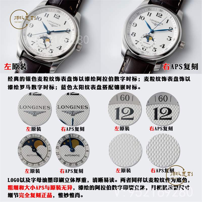 APS廠復刻浪琴名匠月相對比正品怎么樣,APS廠名匠月相可以進專柜嗎-復刻表