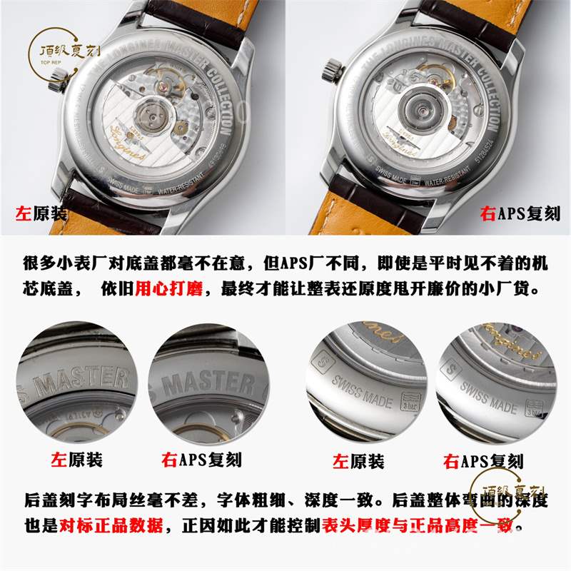 APS廠復刻浪琴名匠月相對比正品怎么樣,APS廠名匠月相可以進專柜嗎-復刻表